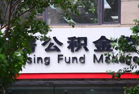 许昌市公积金-桦甸公积金代办平台